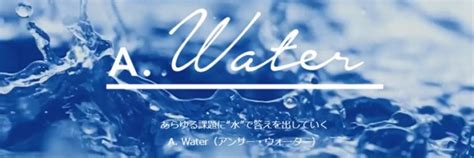 水業|世界で拡大する水ビジネス！企業ランキング一覧や取。